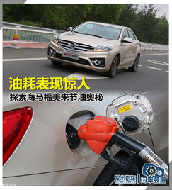 探索汽车油耗多少升